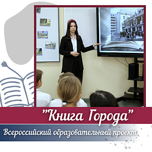 "Книга Города"